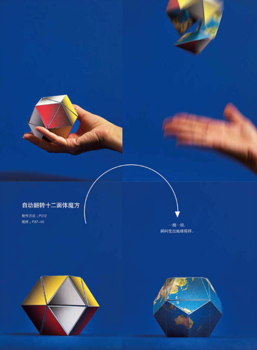《神奇纸魔方+巧手折一折+奇趣弹跳纸玩偶》