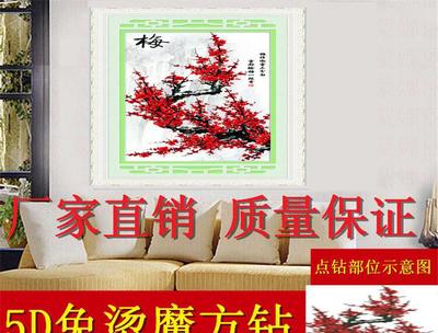 DIY实色画厂家直销5D免烫魔方钻十字绣梅兰菊竹-梅系列